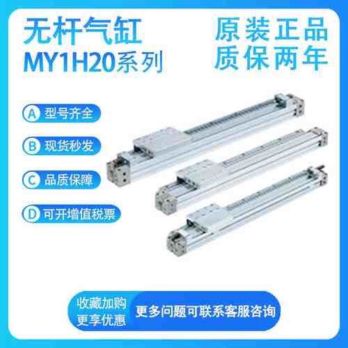 SMC MY1H20-50/100/150/200/250/300/350机械接合式无杆气缸