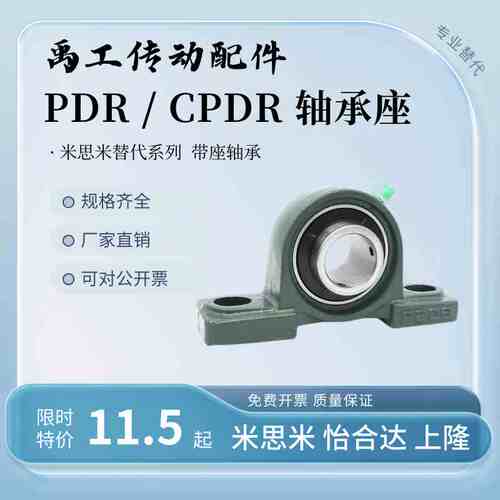 CPDR PDR带座轴承12 15 17替米思米轴承座20 25 30 35 40 45 50