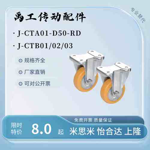 J-CTA01 J-CTB01/02/03替代怡合达脚轮中重载型J-CTB03-D50-UJ RD