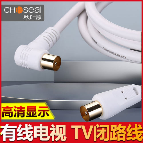 秋叶原Q325有线电视线电视信号 有线电视线闭路线TV机顶盒连接线