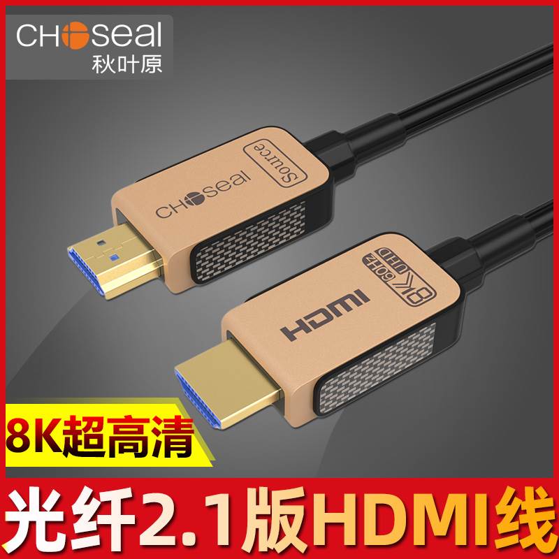 秋叶原 光纤HDMI线2.1版8K@60Hz超高清数字电视电脑显示屏连接线