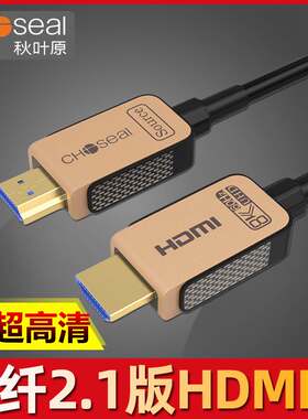 秋叶原 光纤HDMI线2.1版8K@60Hz超高清数字电视电脑显示屏连接线