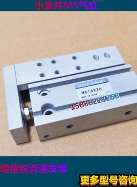 小金井多用滑台气缸MS16X30 MS6X10X16X20X15X25X30X35X4045X50