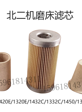 外圆磨床配件M1420E /M1320E/1432/1332滤芯铜滤芯过滤器北二机床
