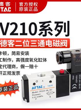 原装亚德客 电磁阀3V210-08/06-NC A/B 3V21008-NO 3V310-10-NC-B