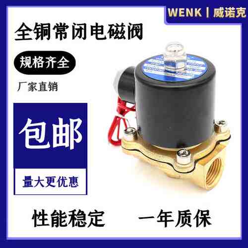 电磁阀220v水阀24v阀门12v常闭2分3分4分6分1寸现货包邮2W025