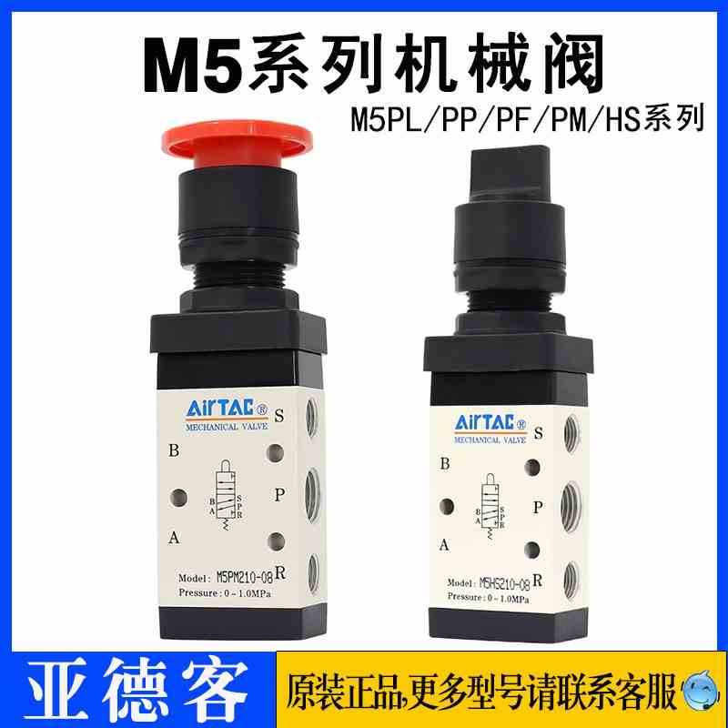 亚德客机械阀M5PL M5PP210 M5PF210 M5PM210 M5HS210-06-08 R G B