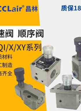 QCI1调速Q1阀Q QCI QT B QIT QI-10B 25B DTP XI XY X-B10B25B63B