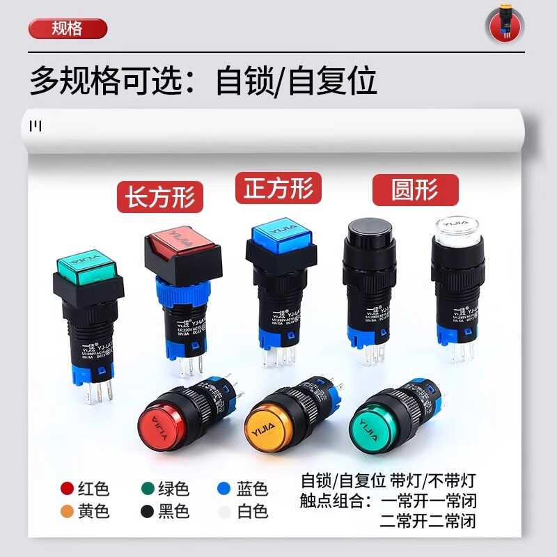 一佳启动按钮开关复位自锁YJ-LA12-11BN/Y/F/J方矩圆形3脚6脚12mm