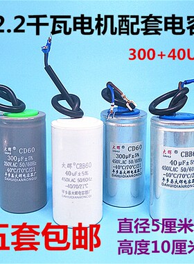 2.2千瓦单相电动机配套启动运行电容450v250uf40uf空压机电容