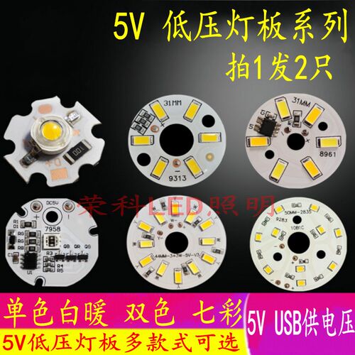 5V灯板 5V低压led灯珠光源板3w白暖双色变光免驱动5v光源七彩渐变