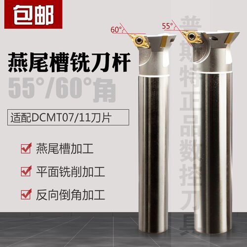燕尾槽铣刀杆YW5560度直柄燕尾槽刀杆YW55/60-25-C16(DCMT07)