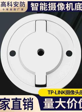 TPLINK摄像头底座TL-IPC42/43/44AN上墙侧吊装水星监控底盘支架