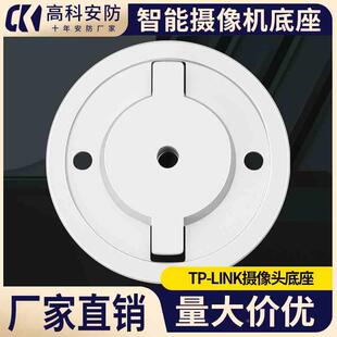 TPLINK摄像头底座TL-IPC42/43/44AN上墙侧吊装水星监控底盘支架