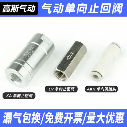 AKH单向阀铜CV气动大流量气体KA止回止逆阀02 03 04 08 10 15分