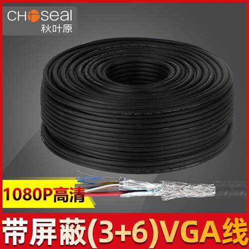 秋叶原QS6306/QS63073+6芯vga线VGA高清视频线工程预埋线屏幕传输
