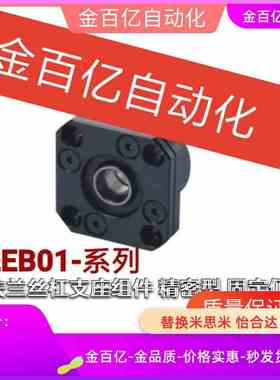 03/11丝杠支座ESGK/FSGK固定侧LEB01-12/15/20/10/25/30/8/C-BRW6