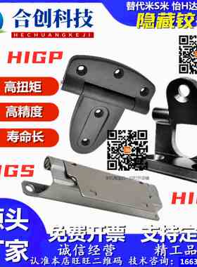 HIGR/HIGS/HIGP尼龙隐藏型铰链合页机箱机柜工业柜配电箱黑色