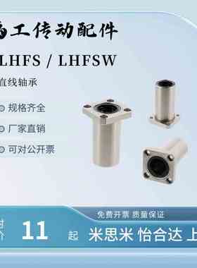 直线轴承C-LHFS LHFSW镀镍轴承LHFSM LHFSWM6 8 10 12 13 20 25