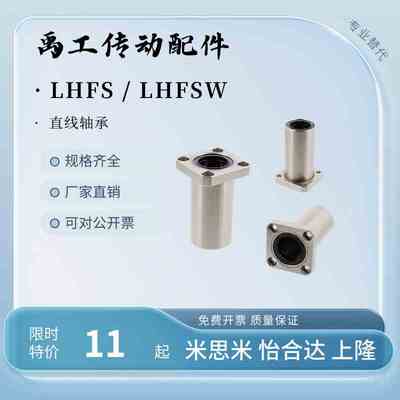 直线轴承C-LHFS LHFSW镀镍轴承LHFSM LHFSWM6 8 10 12 13 20 25