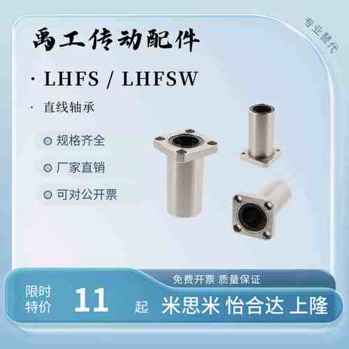 直线轴承C-LHFS LHFSW镀镍轴承LHFSM LHFSWM6 8 10 12 13 20 25