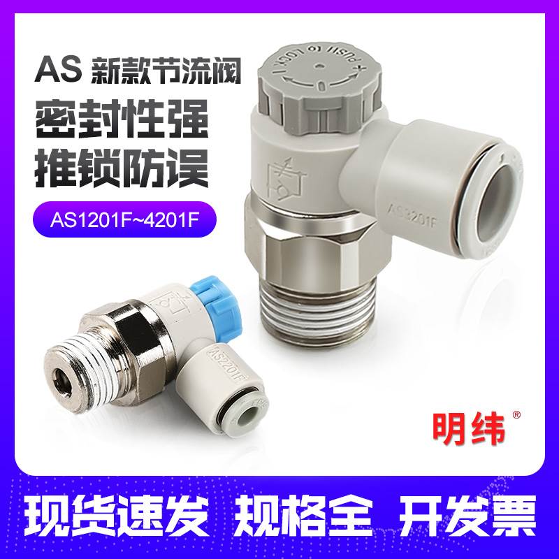 SMC型AS1201F/AS2201F/M3/M5/01/02-03/04/06/调速节流阀气缸接头