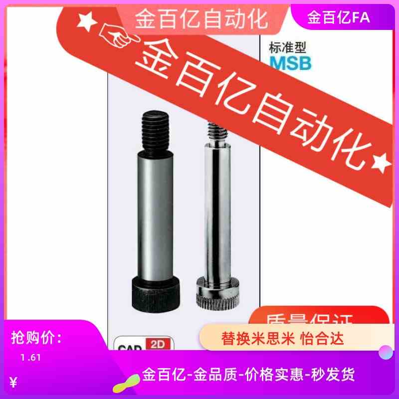 MMSB5/5.5/6.5等高螺丝MSB6/8-10/13/15/20/25/30/35/50/40/60/80