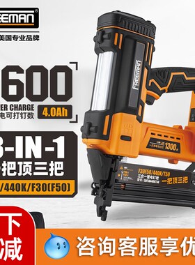 富立门锂电钉枪F30木工专用三合一锂电直钉K钉T射钉装修电动工具
