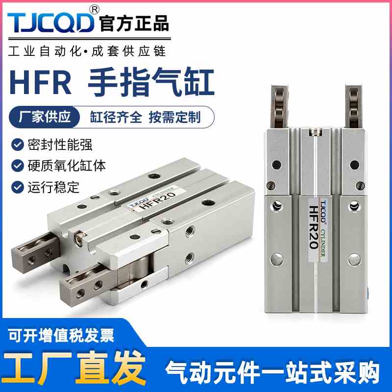 HFR手指气缸HFR10/HFR16/HFR20/HFR25/HFR32代替亚德客手指气缸