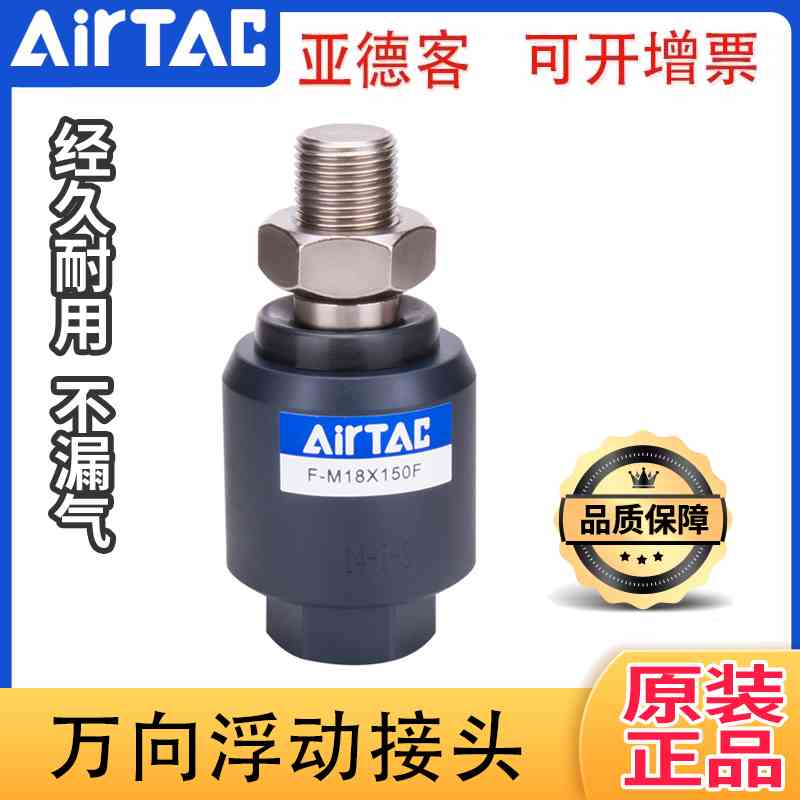 原装亚德客气缸万向浮动接头F-M5/8/10/12/22/27/36-080/125/200F