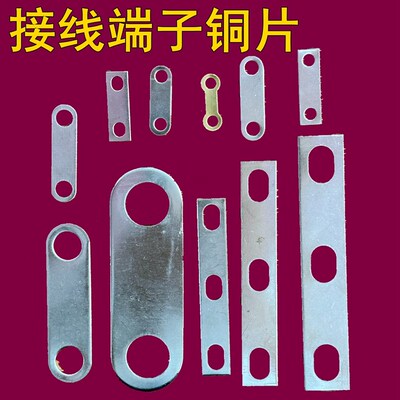 接线柱连接铜片马达7.5KW端子链片Y160Y2单相132系列各种三相电机