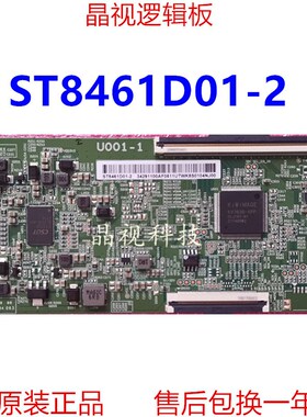 全新原装 U001-1 逻辑板 ST8461D01-2  CSQ1222-A0W CY9851-A1