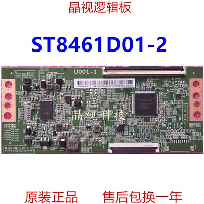 全新原装 U001-1 逻辑板 ST8461D01-2  CSQ1222-A0W CY9851-A1