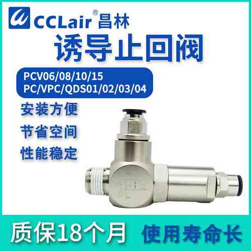 PCV-06诱导08止回阀10/15气控QDS01单向阀VPC03自锁阀04 PC-02/04