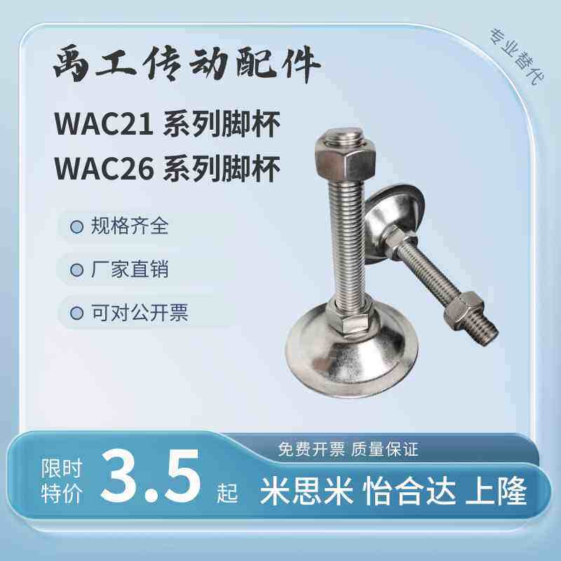 WAC21喇叭型固定碳钢脚杯怡合达同款D40 D50-M8 M12-L30/L50/L80
