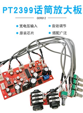 PT2399话筒放大板模块 OP275运放带前级放大 动圈驻极体咪头通用