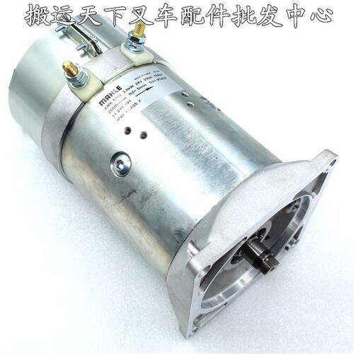 诺力叉车电机MAHLE液压升降油泵24V 3KW 起升马达AMK5702电叉配件