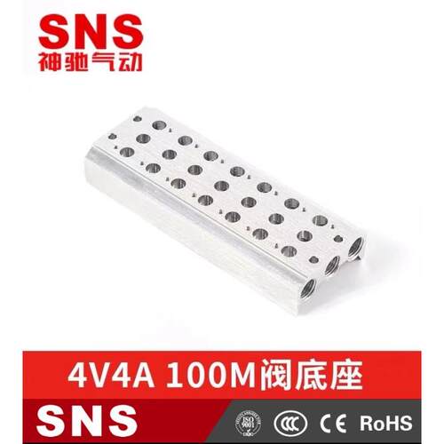 SNS神驰气动4V/4A系列阀底座100M汇流板电磁阀底座