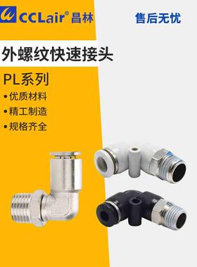 PL8-02微型TPL6-01弯通4-M5快插L型10外螺纹PL12-03全铜接头16-04