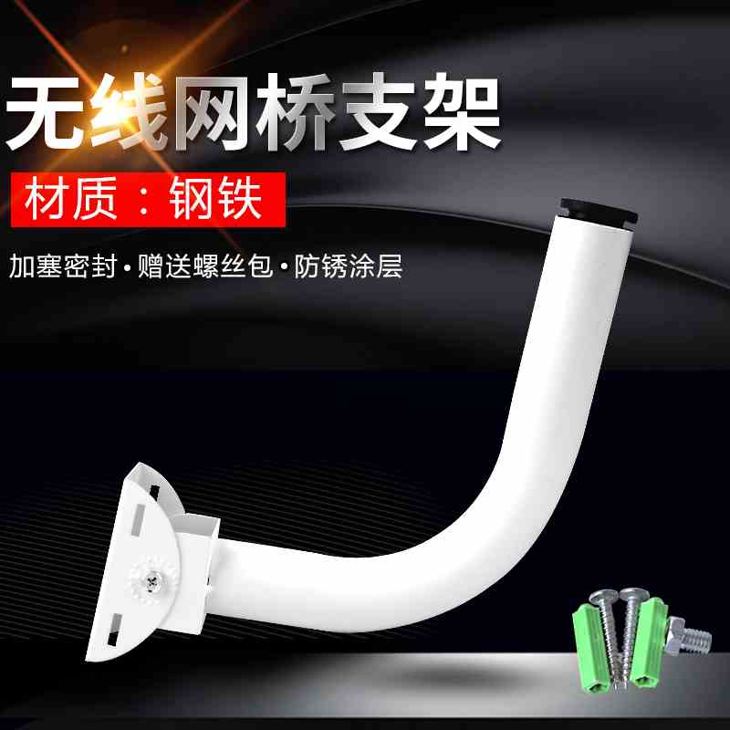 无线网桥支架室外可调ap支架抱杆仰角支架L型万向支架加厚不锈钢