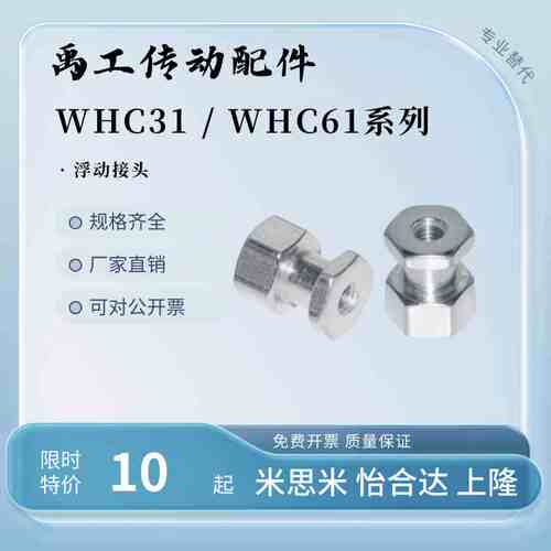 怡合d同款浮动接头WHC31/WHC61-M5-0.8/M8-1.25/M10-1.5-L6 8 10