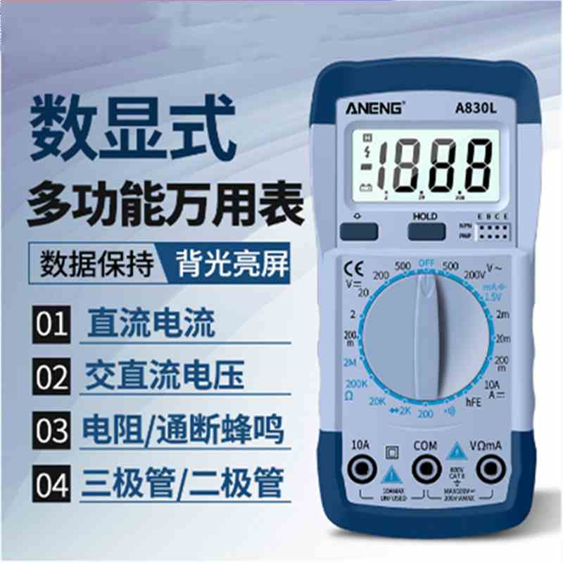 ANENG 智能A830L万用表多功能万能表 家用电工仪表仪器电压电流表