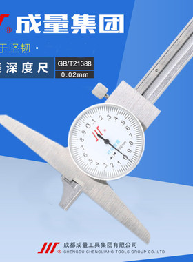 正品成量带表深度尺0-150-200-300mm 精度0.02不锈钢深度游标卡尺