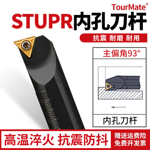 数控内孔车刀刀杆93度S08K10K12M16Q-STUPR09/1103内孔刀车床内圆