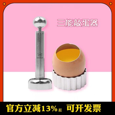三能SN4624开蛋器 敲蛋器 鸡蛋壳开口器切蛋布丁蛋工具切割切蛋器