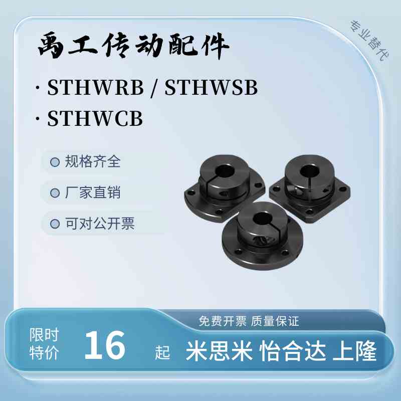 STHWRB STHWSB导向轴支座STHWCB25轴承座STHWRBL STHWSBL STHWCBL