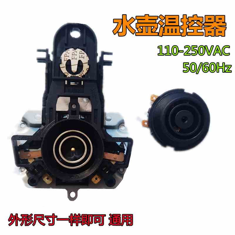 热水壶温控开关耦合器连接器电水壶底座连接器电水壶连接器