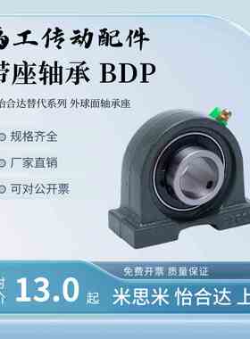 BDP球面带座轴承座T-BDP 203 204 207 208 205 206 209 210替怡合