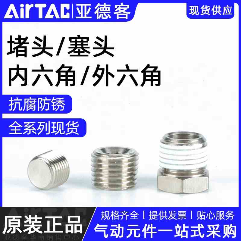 亚德客内六角螺纹堵头ABP-02汇流板外六角堵头BZ02 03 04塞头