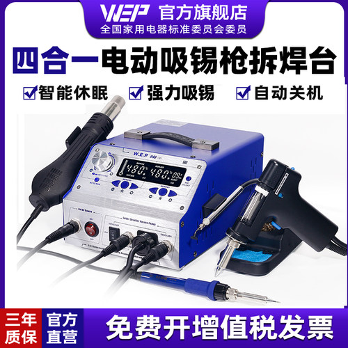 WEP-948全自动电动吸锡器热风枪电烙铁吸锡枪强力拆焊吸锡泵焊台
